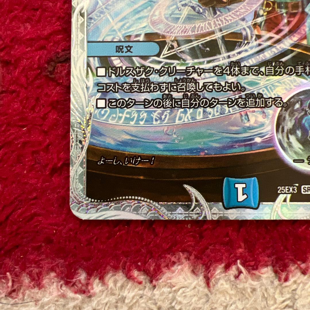 デュエル・マスターズ　月下卍壊 ガリュミーズ卍　コラボトレジャー