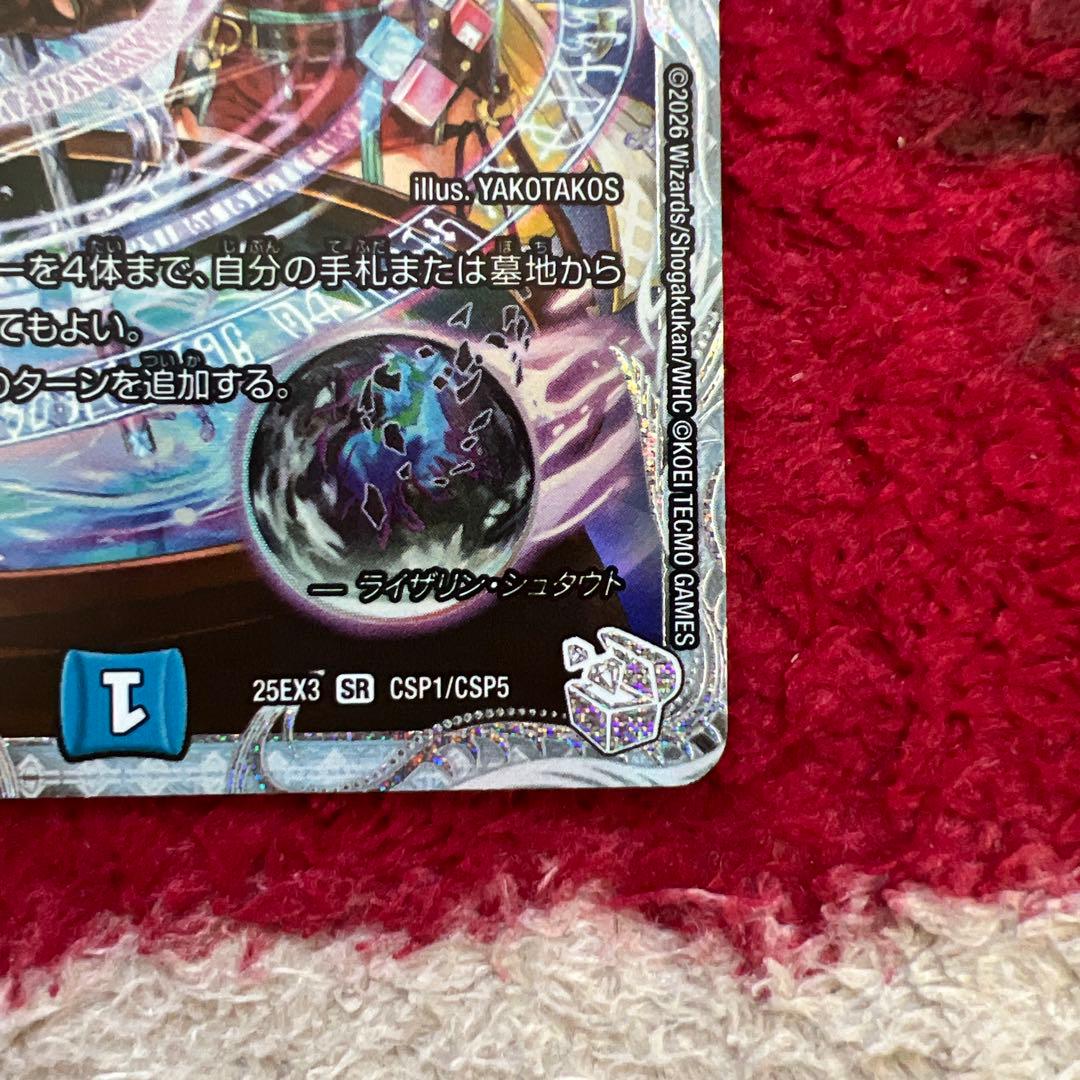 デュエル・マスターズ　月下卍壊 ガリュミーズ卍　コラボトレジャー