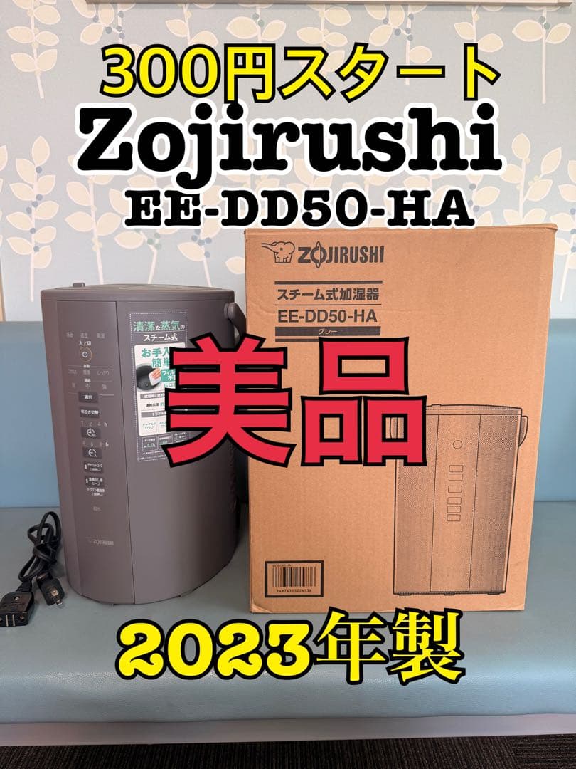 ぶ*ん様 [美品]象印 ZOJIRUSHI スチーム式加湿器 EE-DD50-H