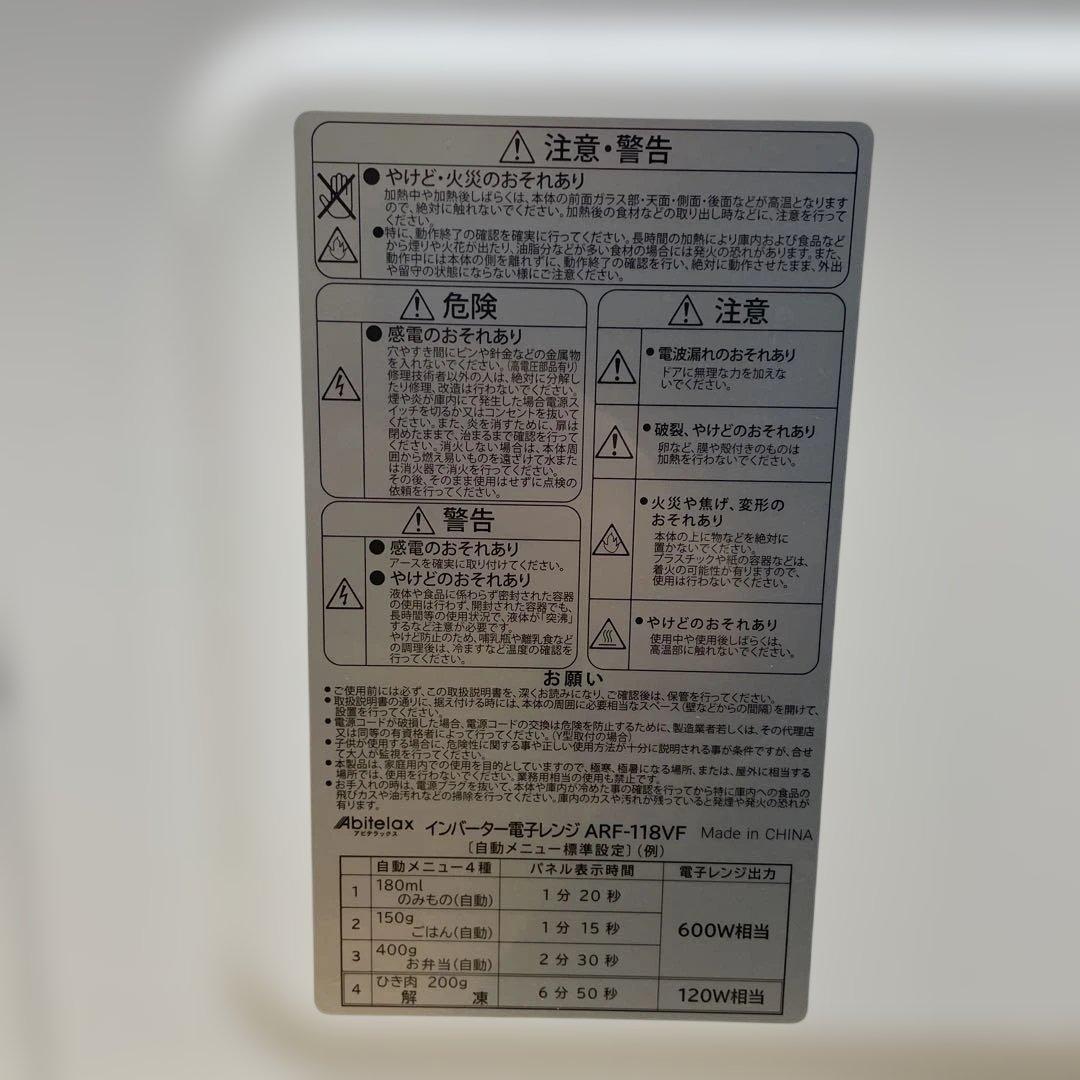 美品　アビテラックス　電子レンジ　ARF-118VF 2025年製　高年式