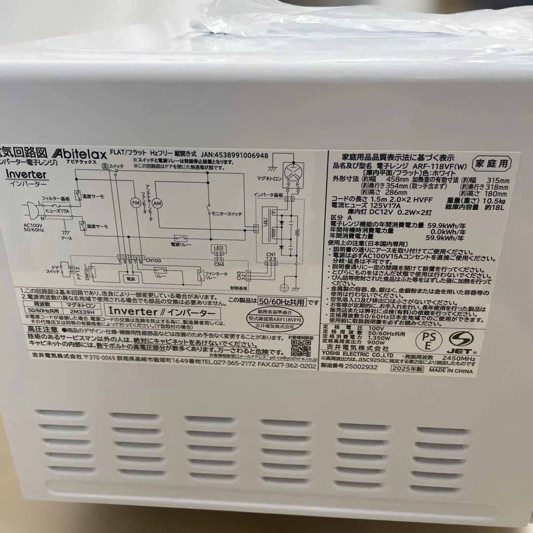 美品　アビテラックス　電子レンジ　ARF-118VF 2025年製　高年式