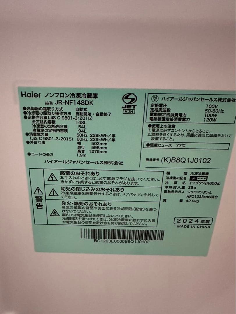 ハイアール ノンフロン冷凍冷蔵庫 JR-NF148DK 2024年製