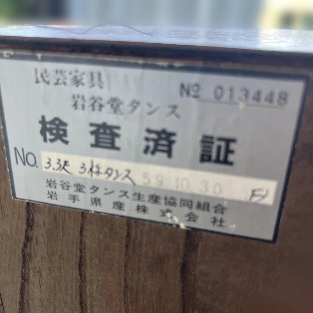 【岩谷堂】３段箪笥◇◆時代箪笥◆◇天然木◆◇