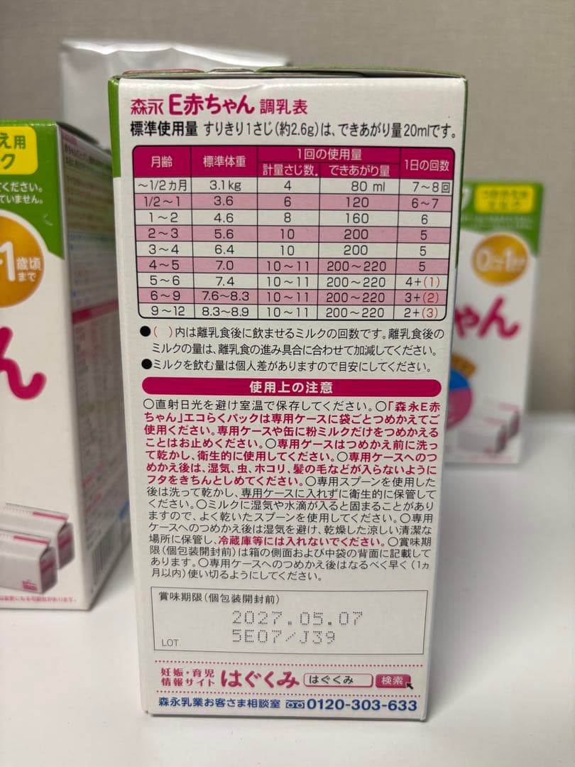 森永E赤ちゃん エコらくパック詰替用　7箱（400g×2パック）＋1パック