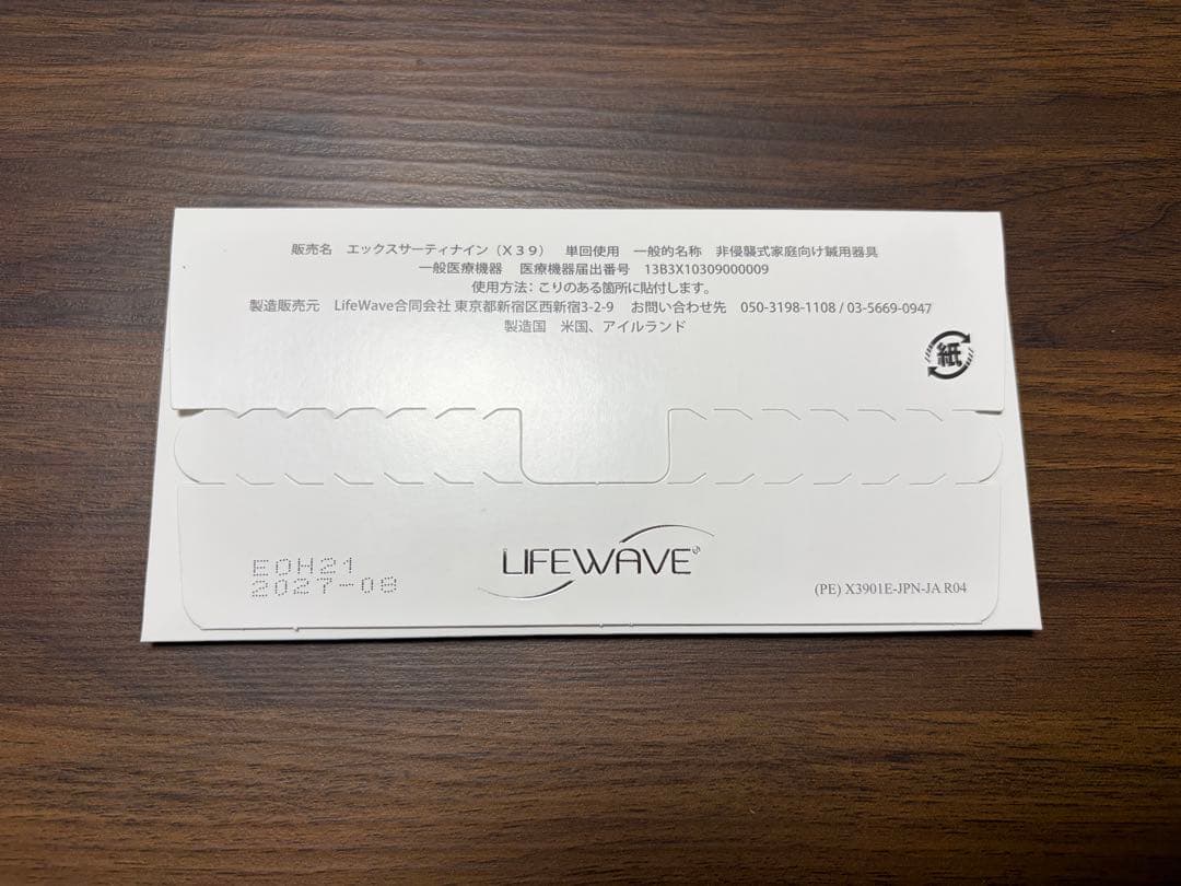 新品未開封 LIFEWAVE X39 パッチ 30枚入り