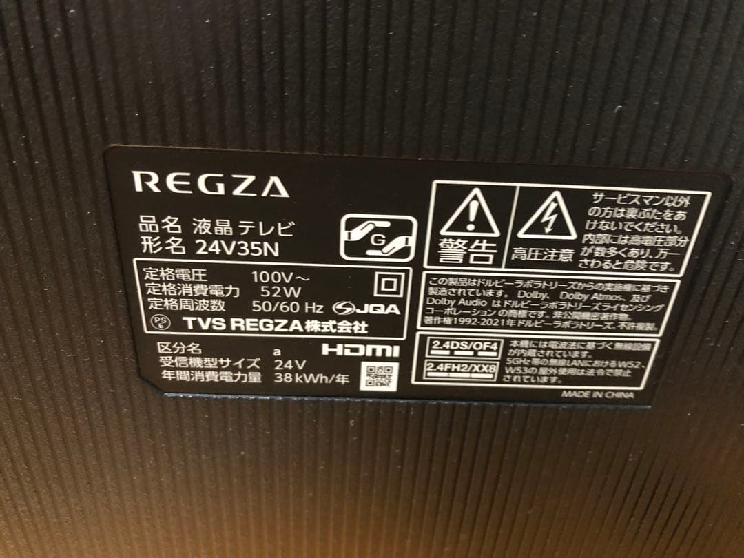 REGZA 24インチ24V35N 液晶テレビ