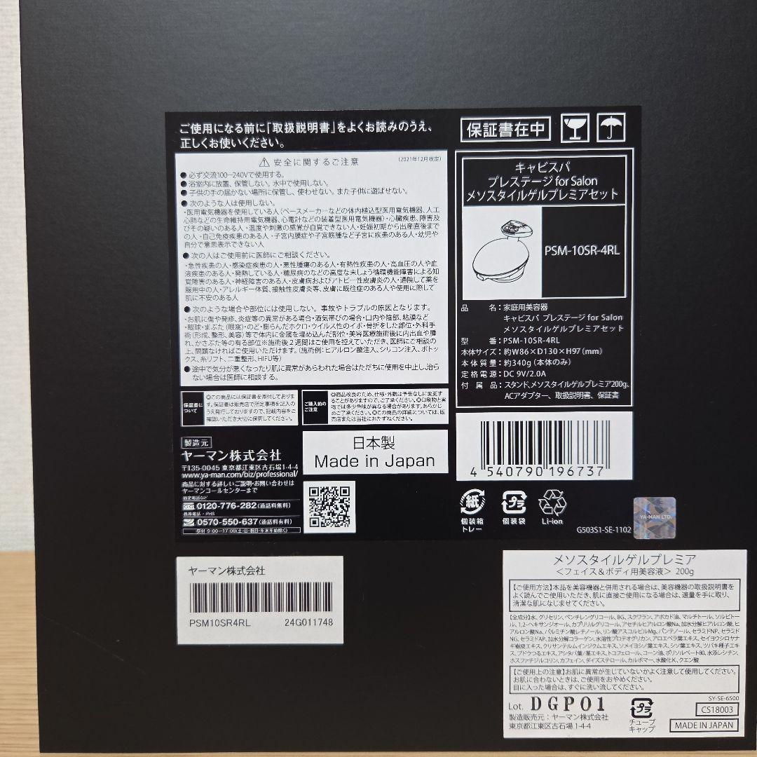 YAMAN キャビスパ プレステージ サロン専売 家庭用美容器