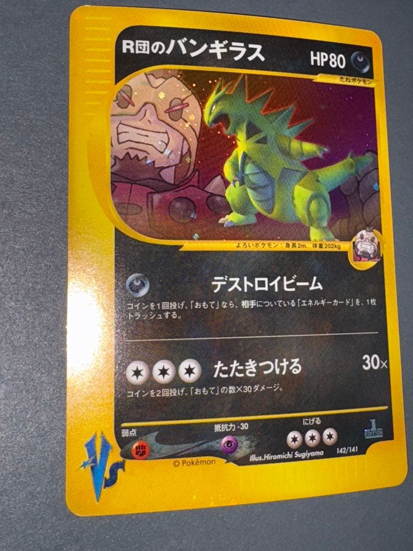 ポケモンカード　R団のバンギラス