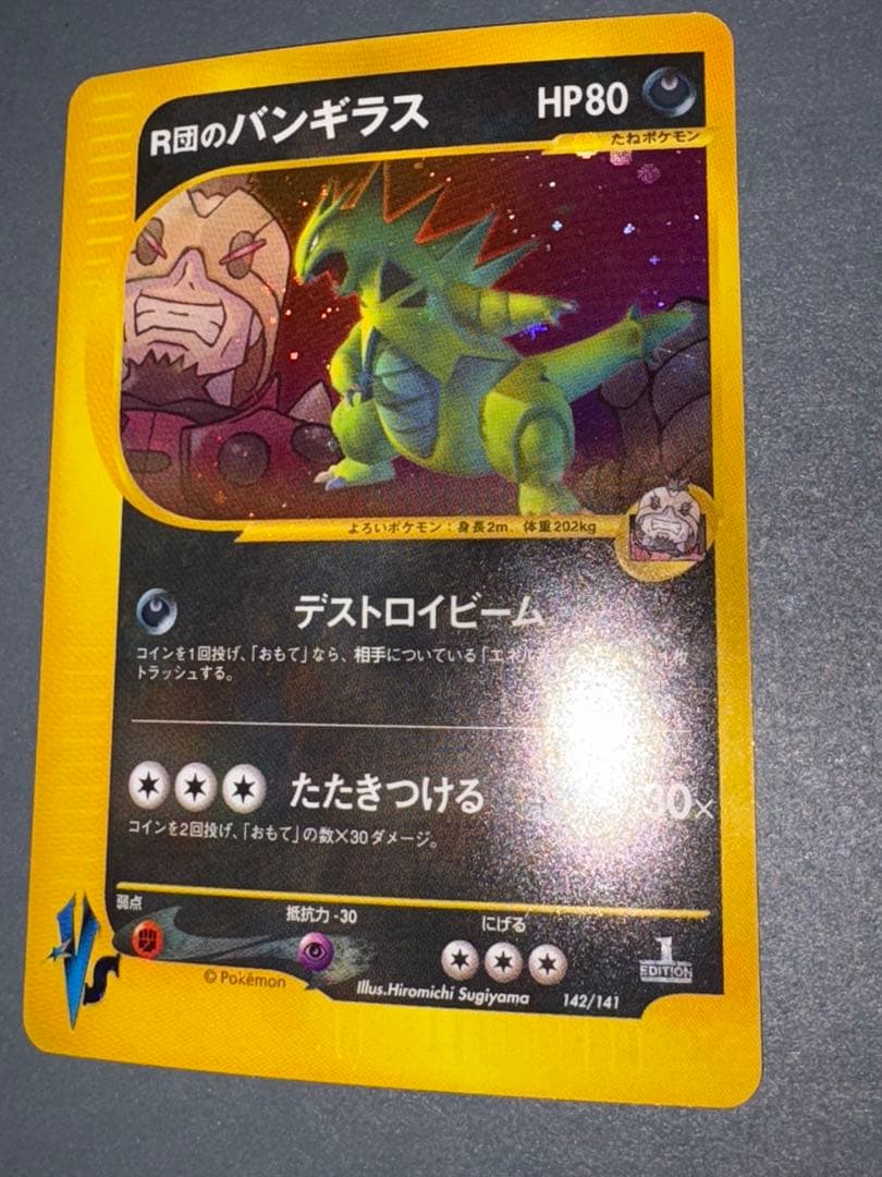 ポケモンカード　R団のバンギラス