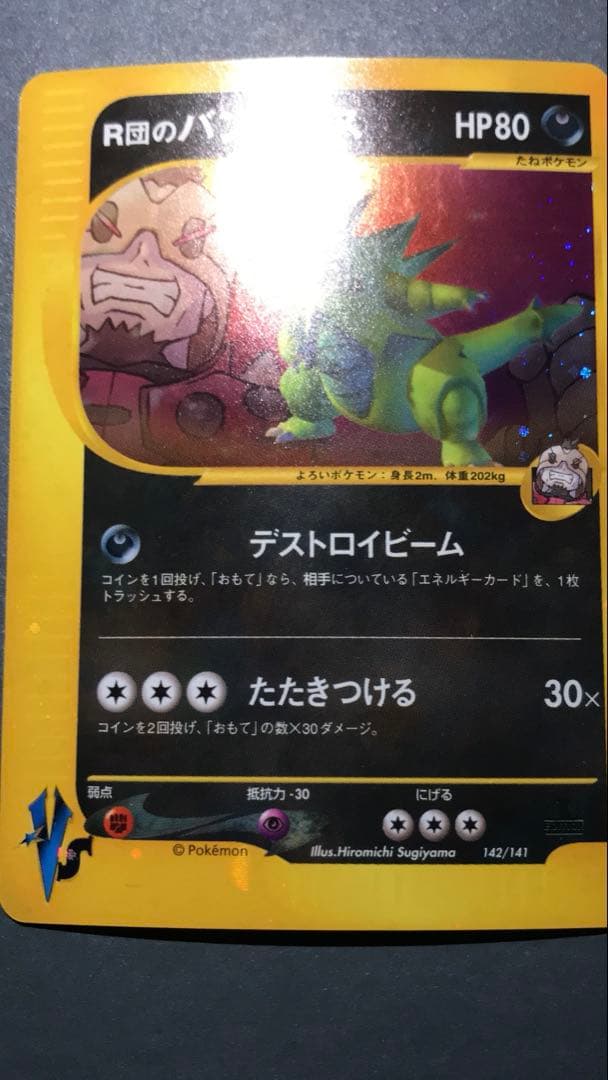 ポケモンカード　R団のバンギラス