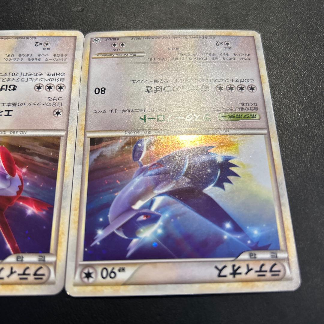 【美品】ラティアス ラティオス プロモ　045/L-P 046/L