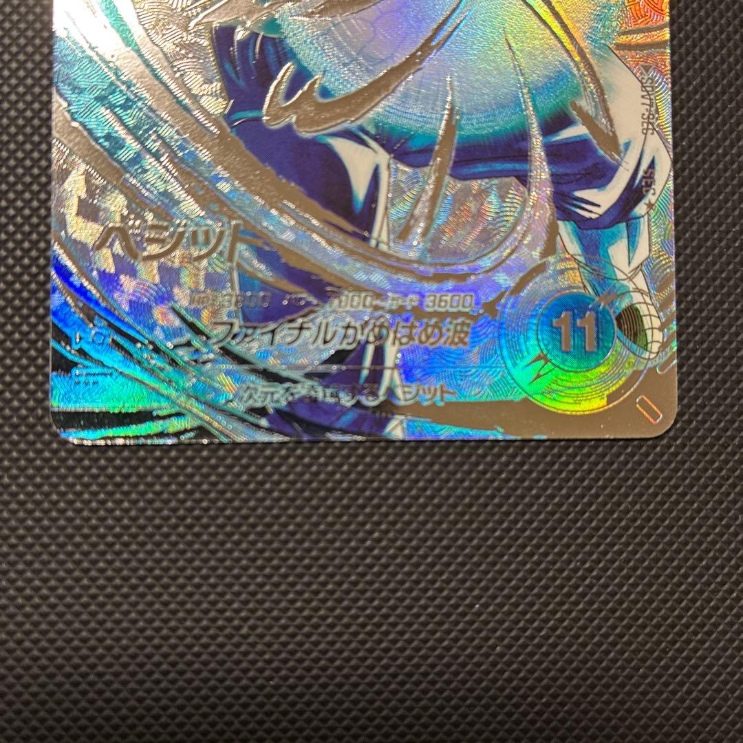 スーパードラゴンボールダイバーズ sdv7-sec ベジット パラレル