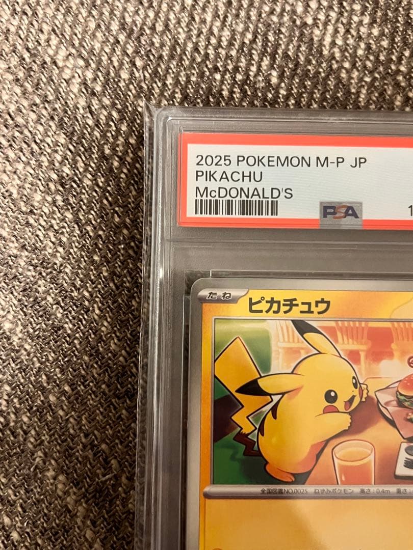 1/2発送‼️PSA10 ピカチュウ マクドナルド プロモ 020/M-P