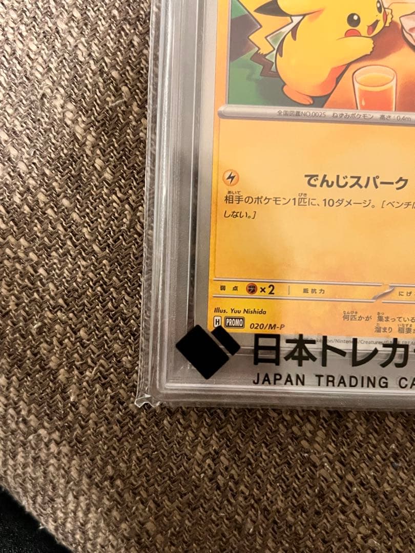 1/2発送‼️PSA10 ピカチュウ マクドナルド プロモ 020/M-P
