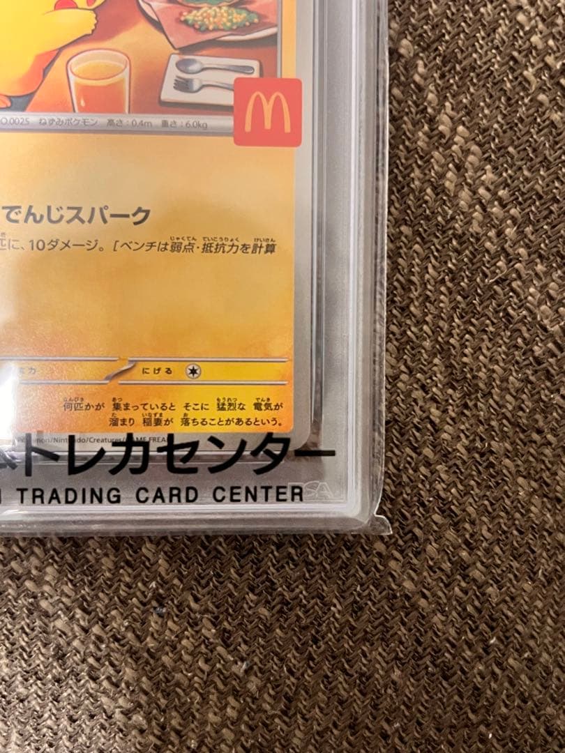 1/2発送‼️PSA10 ピカチュウ マクドナルド プロモ 020/M-P