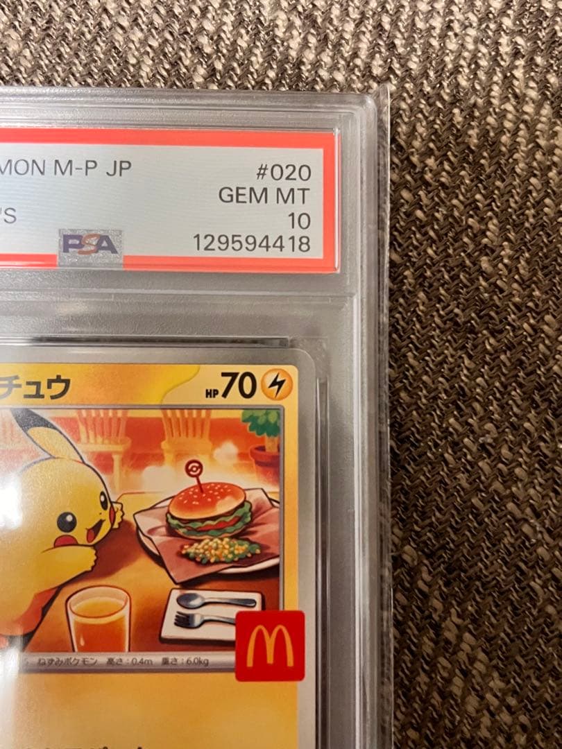 1/2発送‼️PSA10 ピカチュウ マクドナルド プロモ 020/M-P