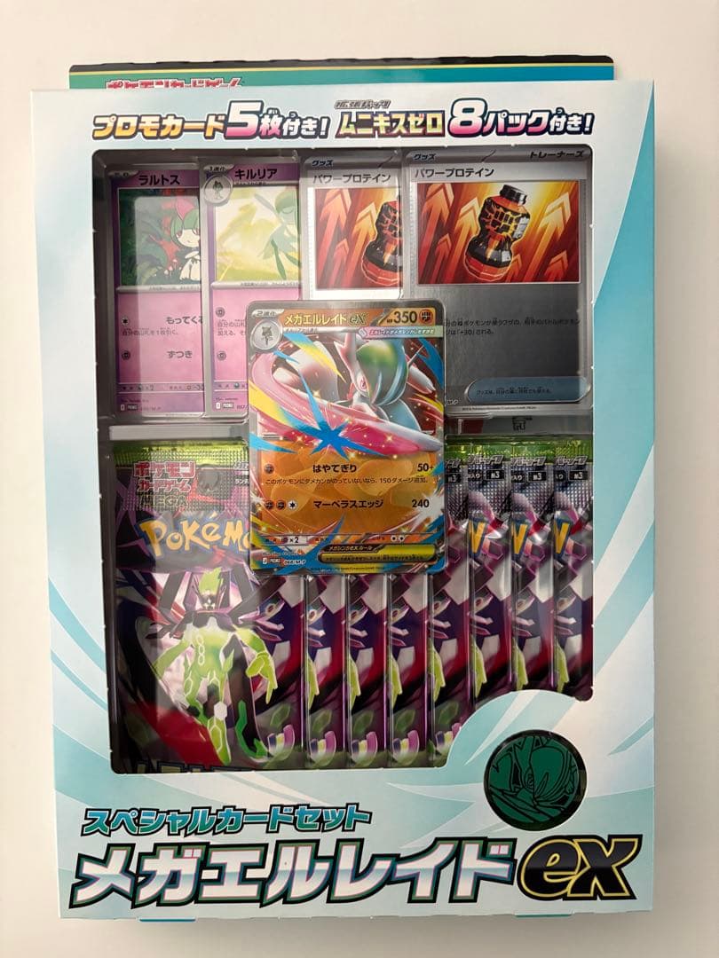 【新品未開封】ムニキスゼロ 1BOX シュリンク付 メガエルレイドexセット