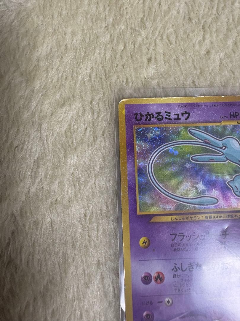 ひかるミュウ 旧裏 ポケモンカード プロモカード