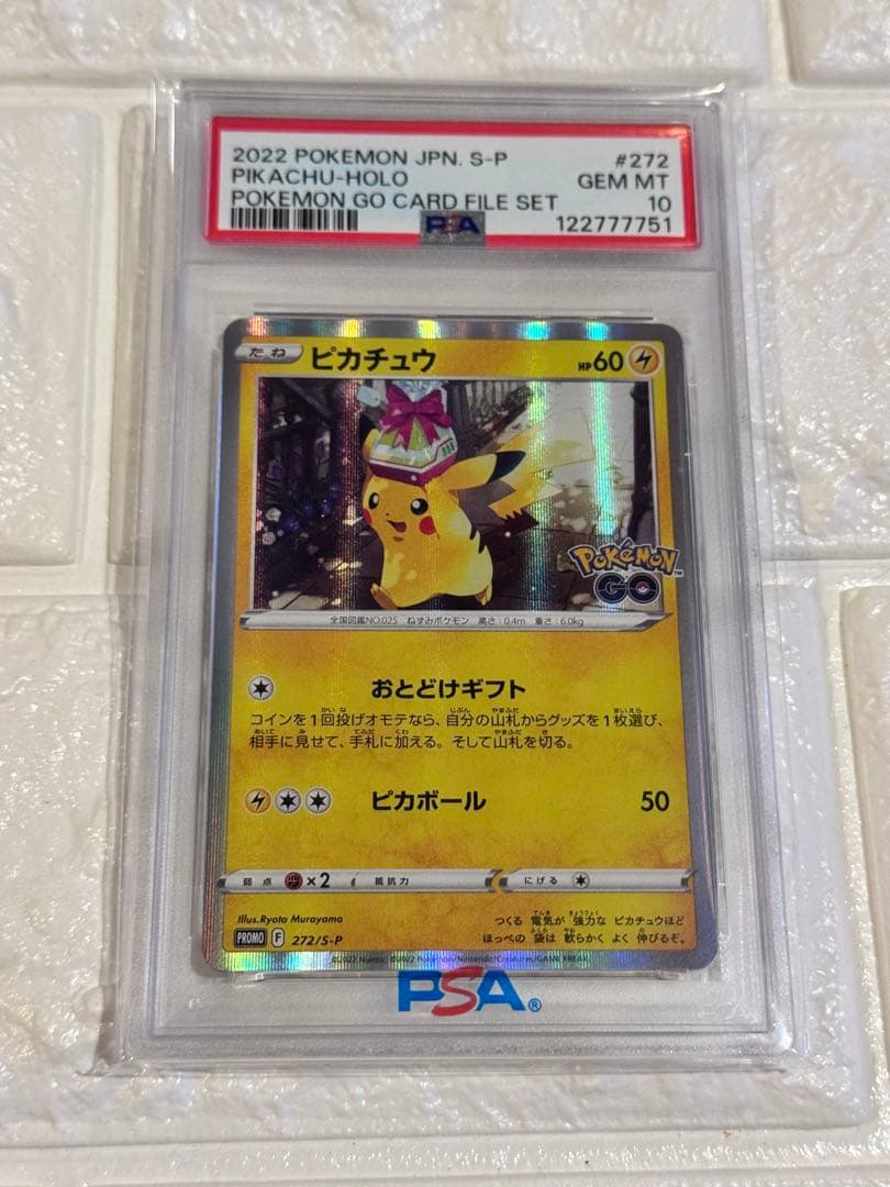 PSA10 ピカチュウ　おとどけギフト　ポケモンGO