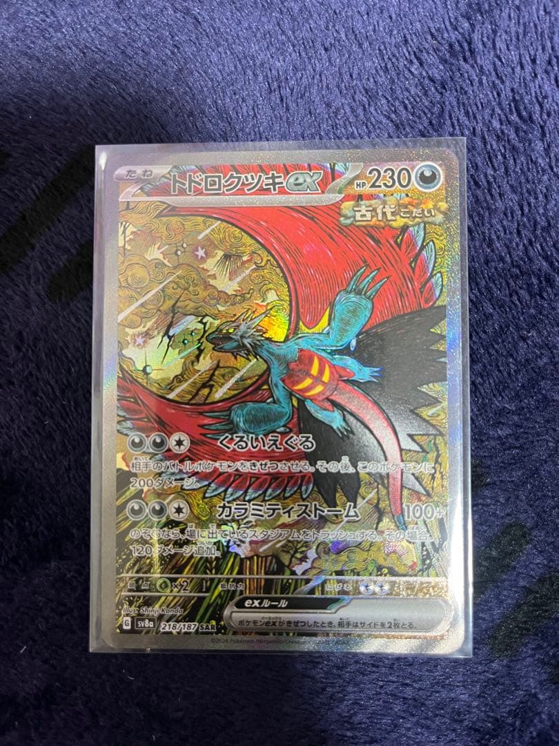 サザンドラex トドロクツキex ガチグマアカツキex イルカマンex sar