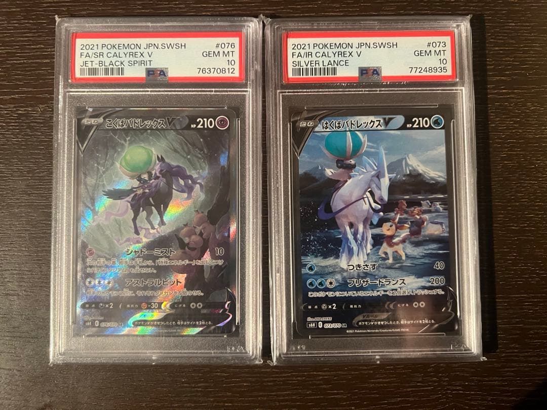 はくばバドレックスV sa こくばバドレックスV sa PSA10