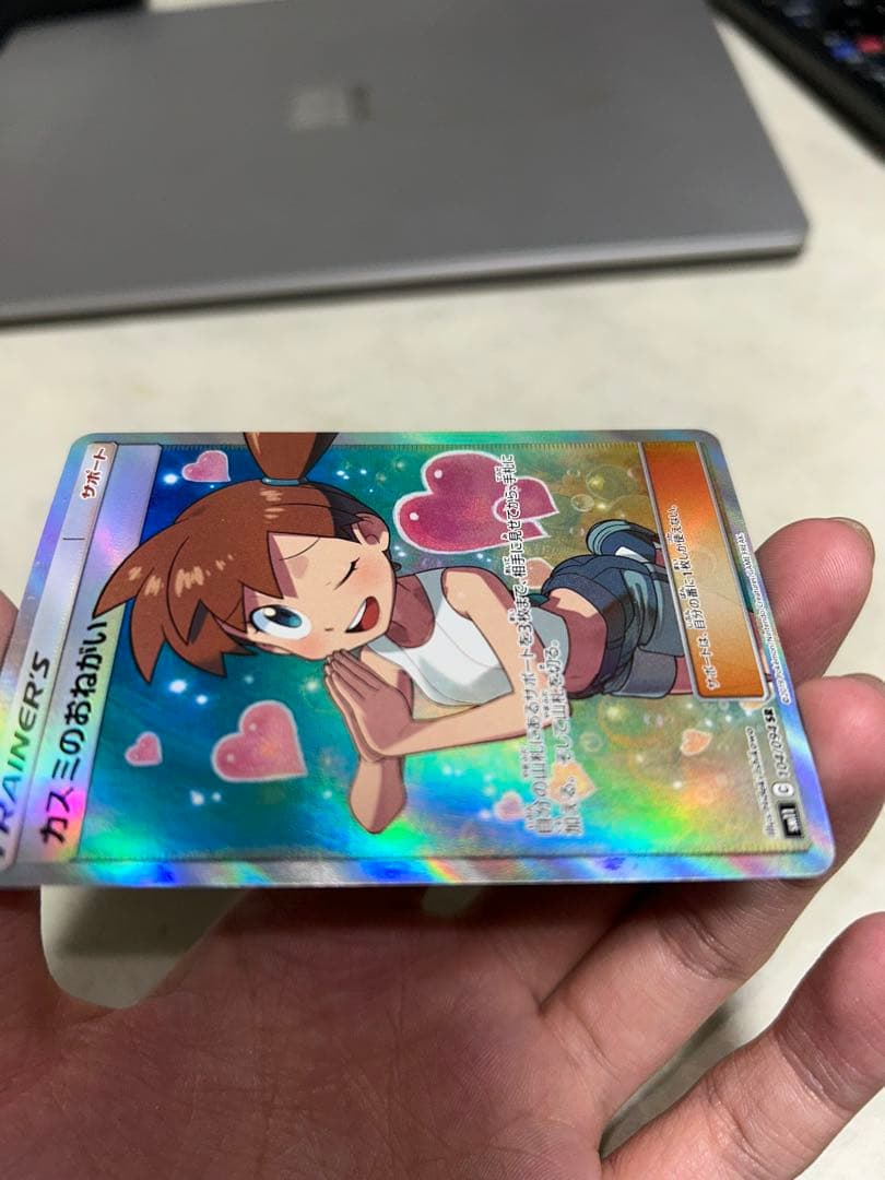 カスミのおねがい