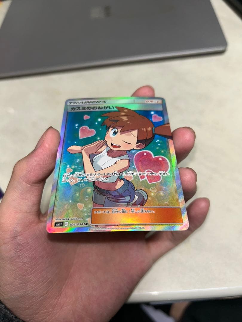 カスミのおねがい