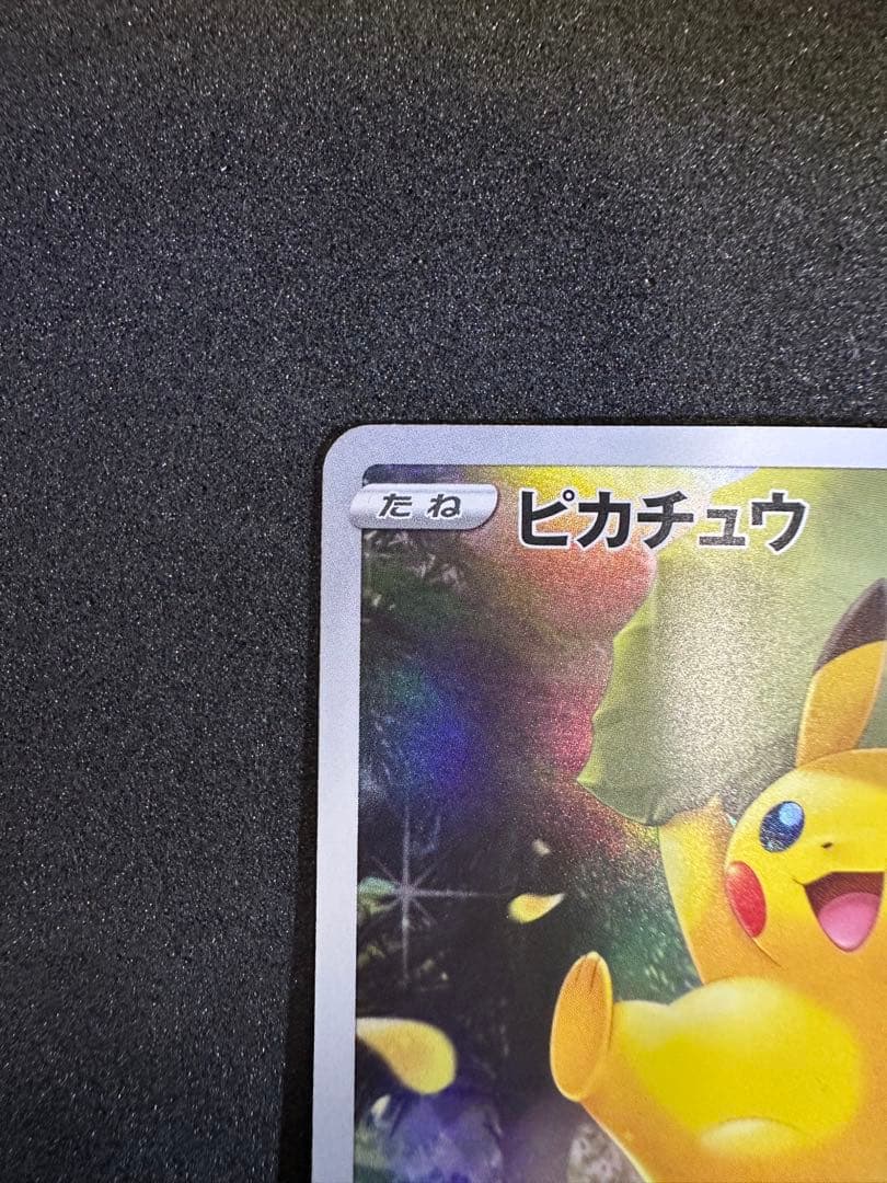 ピカチュウ AR S12a VSTARユニバース 205/172