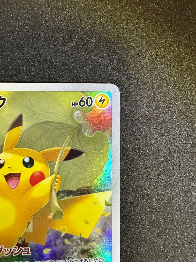 ピカチュウ AR S12a VSTARユニバース 205/172