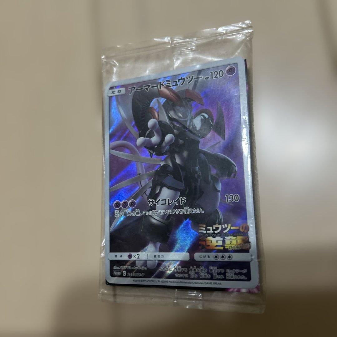 未開封 アーマードミュウツー ポケカ