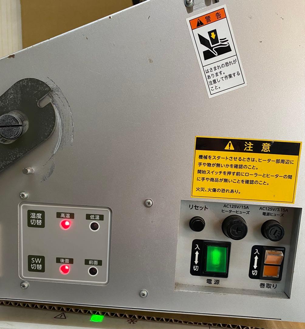 引き取り限定　テラオカ 《TERAOKA》自動平面包装機　クリーニング屋　業務用