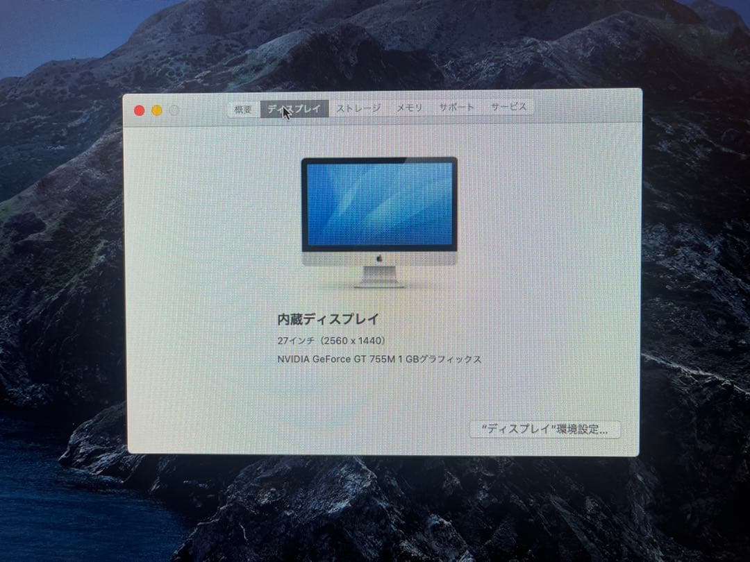 iMac 27インチ 2013 SSD500GB 32GBメモリ