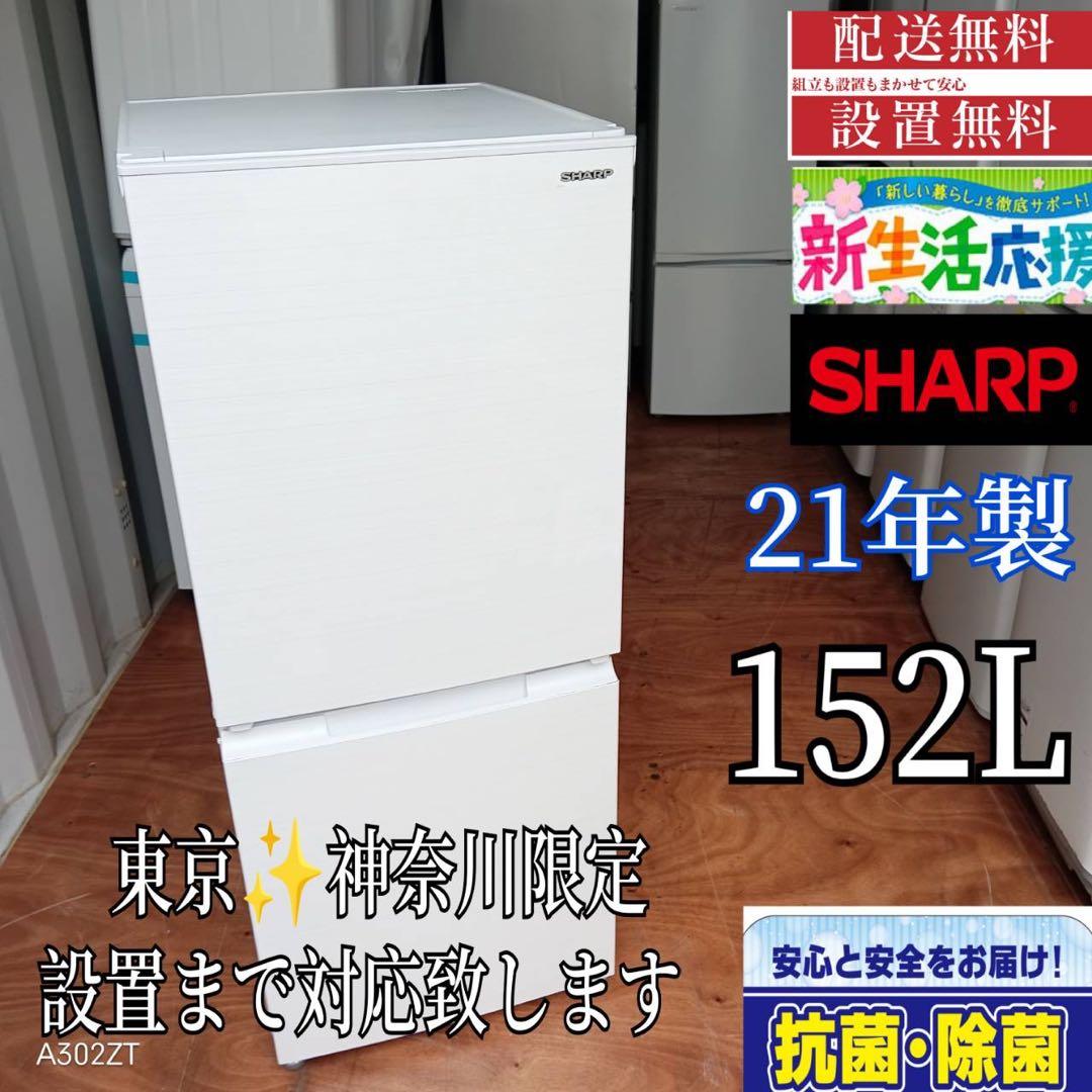 A378★2021年製★シャープ　冷蔵庫　右、左開き　自動霜取り　一人暮らし