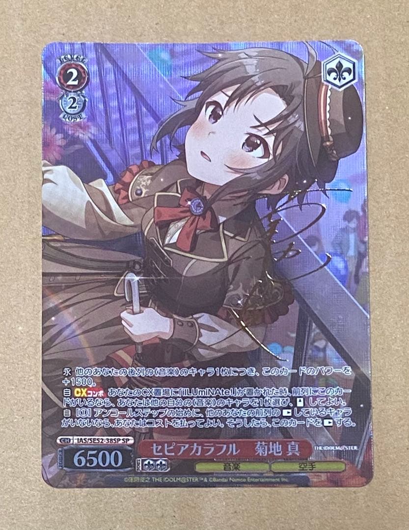 ヴァイスシュヴァルツ　セピアカラフル 菊地 真 SP サイン　アイマス　765