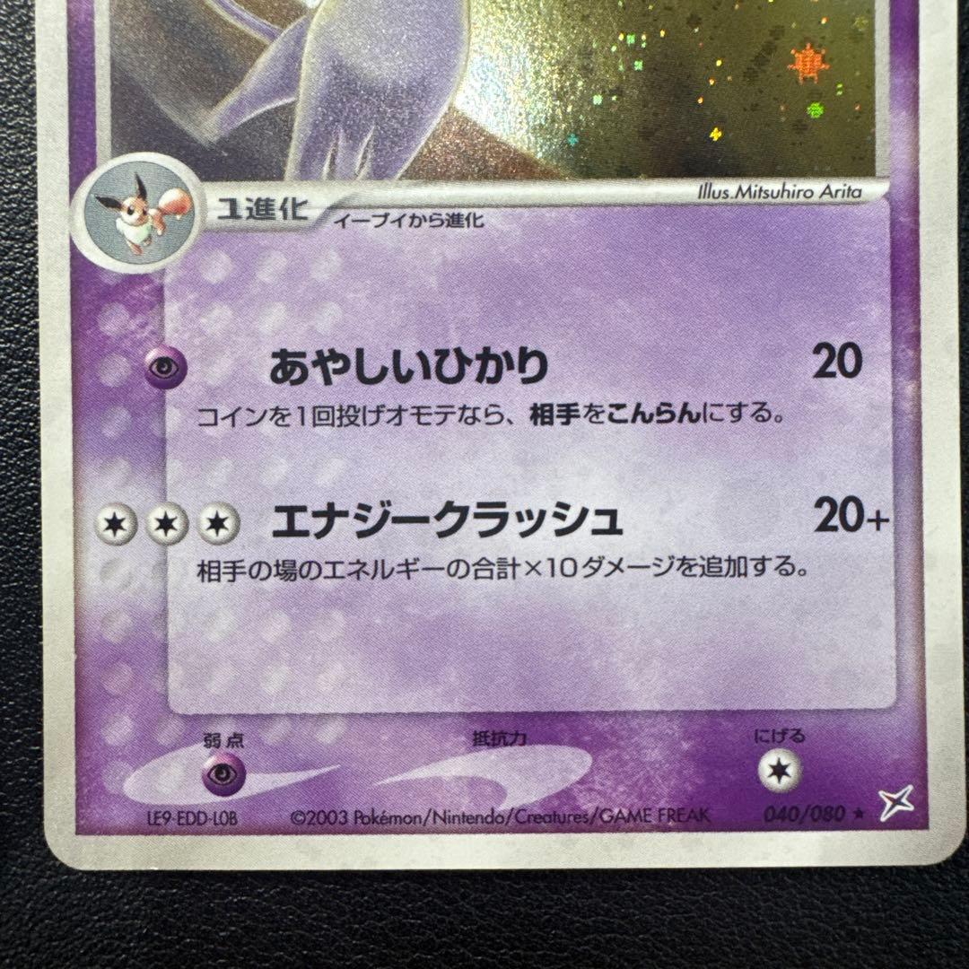 エーフィ、ブラッキー　古いカード