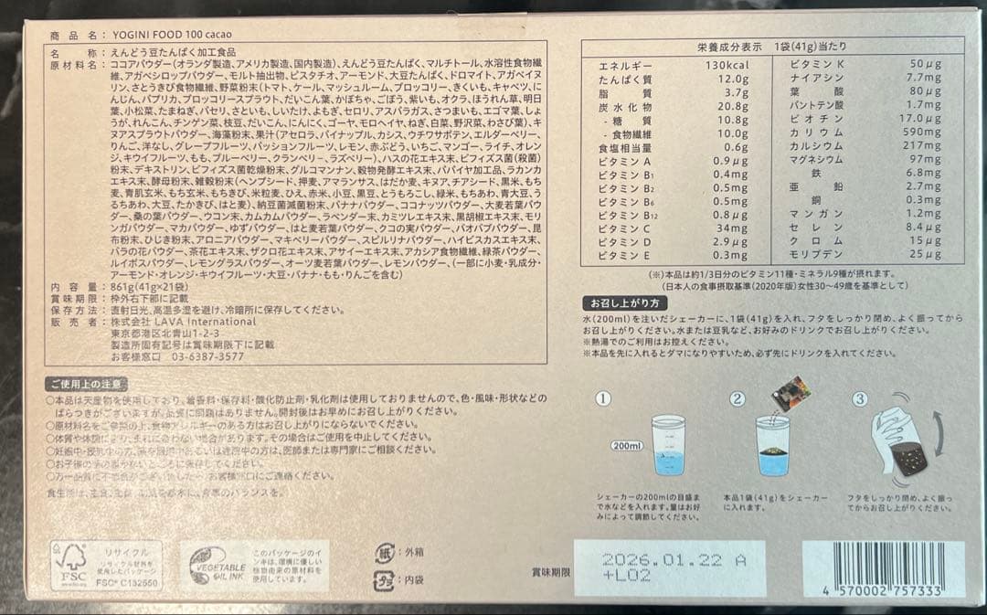 YOGINI FOOD 100 cacao 1箱 ヨギーニフード