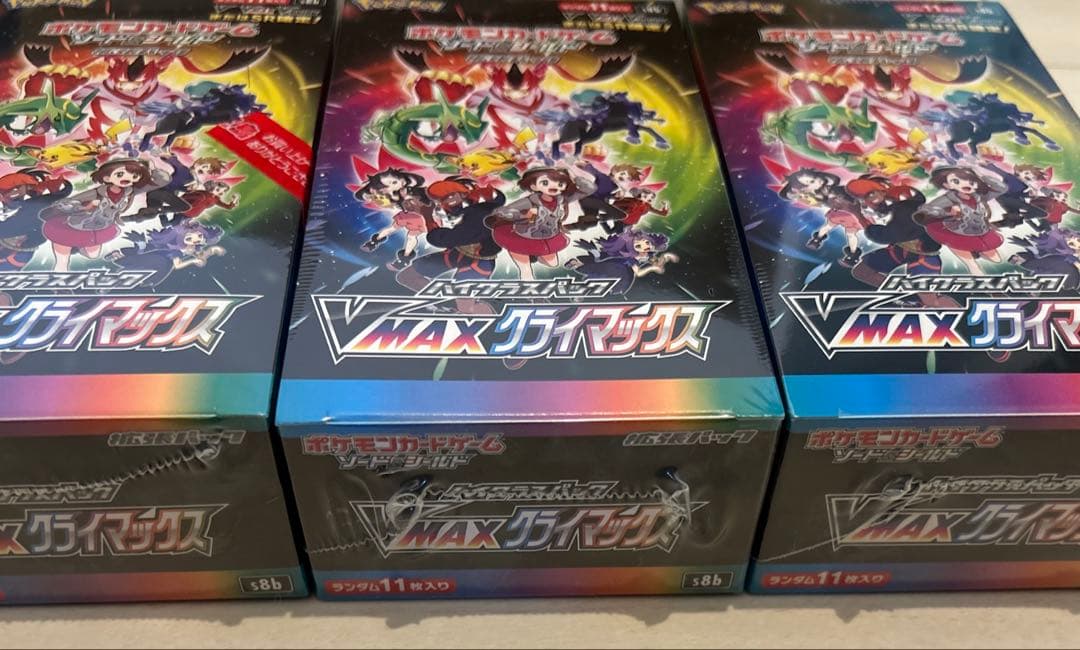 Vmaxクライマックス3箱セット