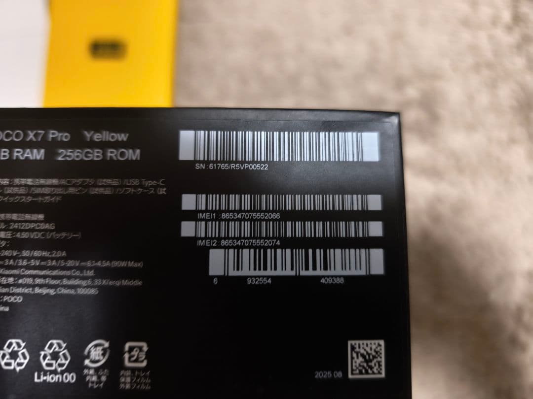 POCO X7 Pro (イエロー/ブラック) 本体