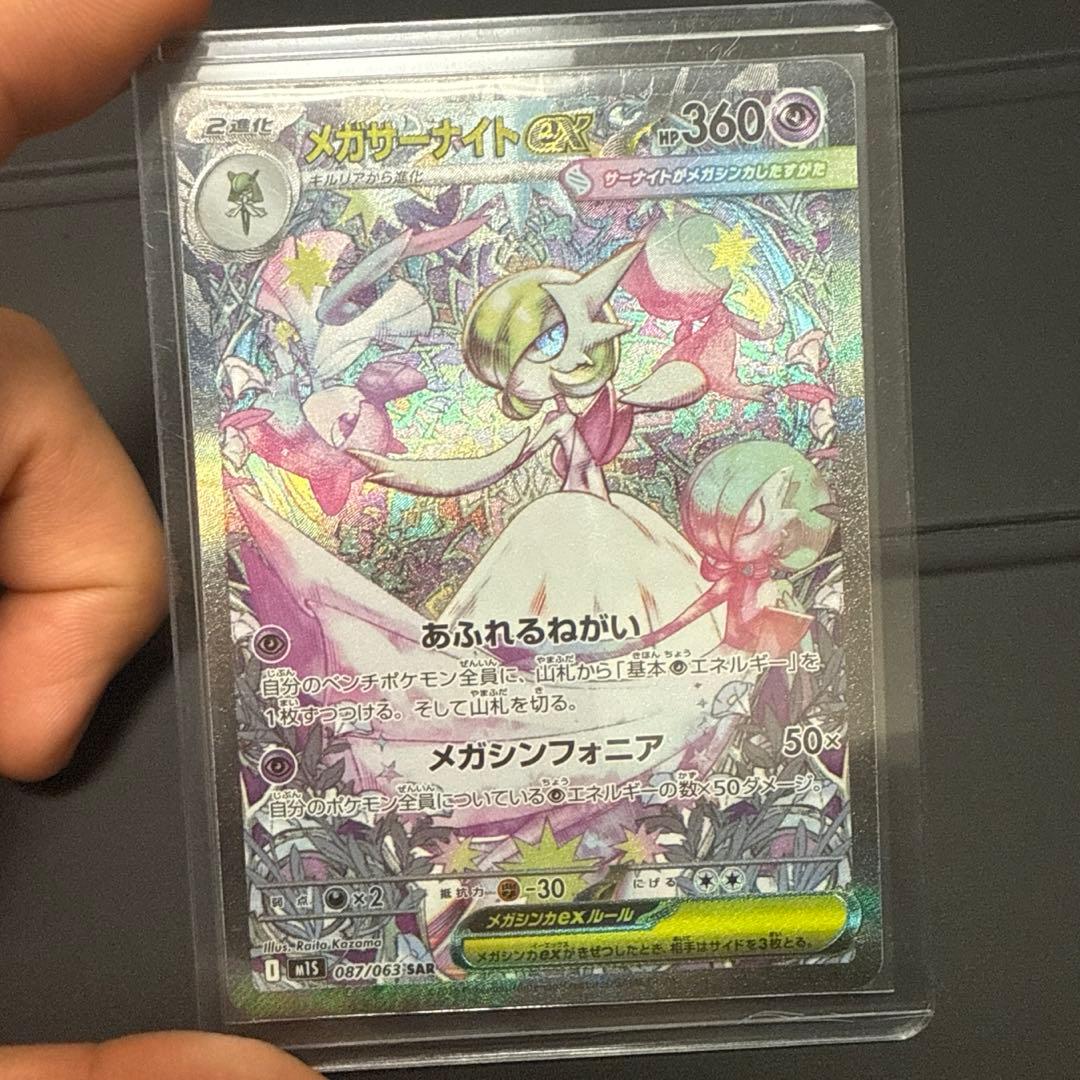 ぎ*業様 メガサーナイトex sar