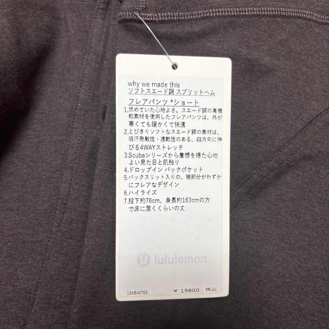 タグ　新品|ルルレモン　ソフトスエード調　スプリットヘムフレアパンツ