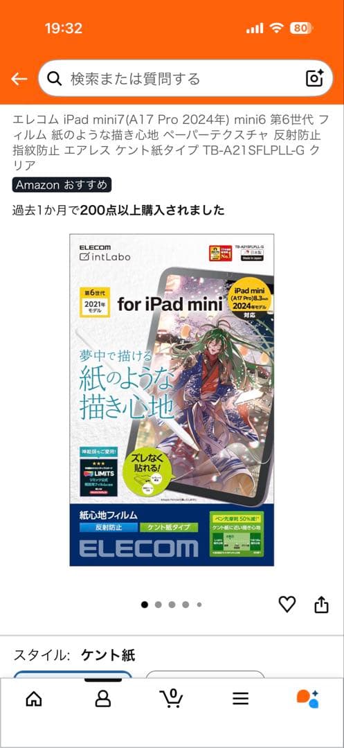 【値下げ】Apple iPad mini 第7世代 256GB 充放電回数28回