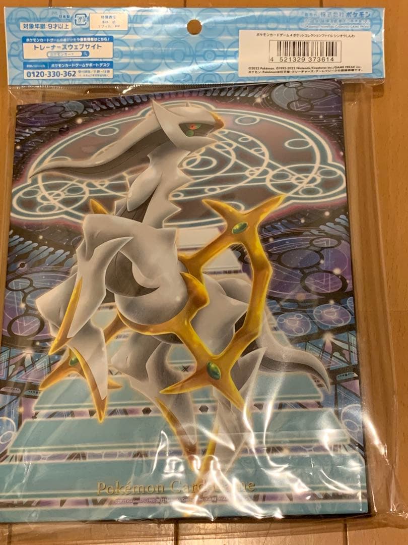 ポケモンカードゲーム　コレクションファイル　7点セット