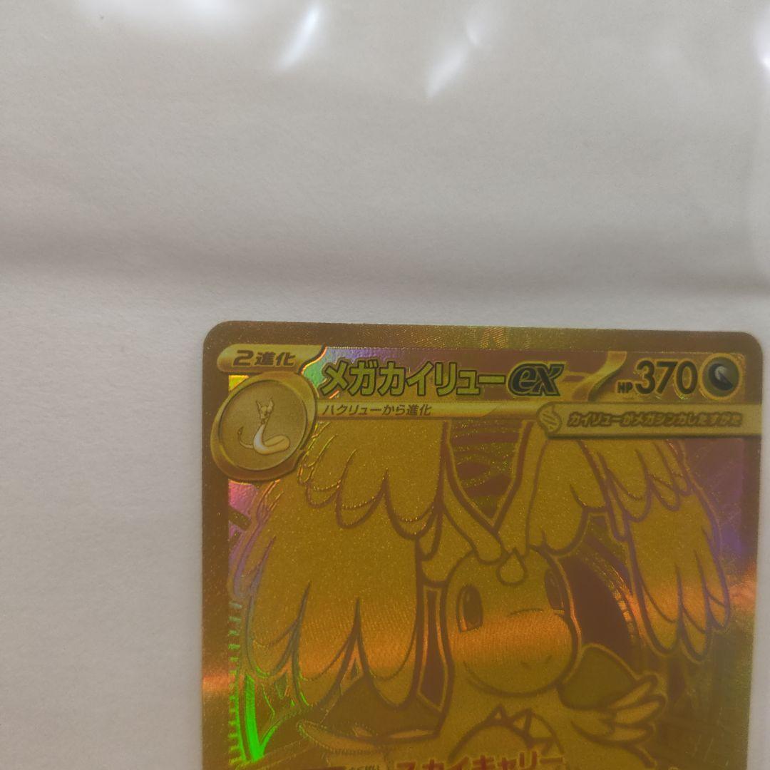 ポケモンカードメガカイリューex