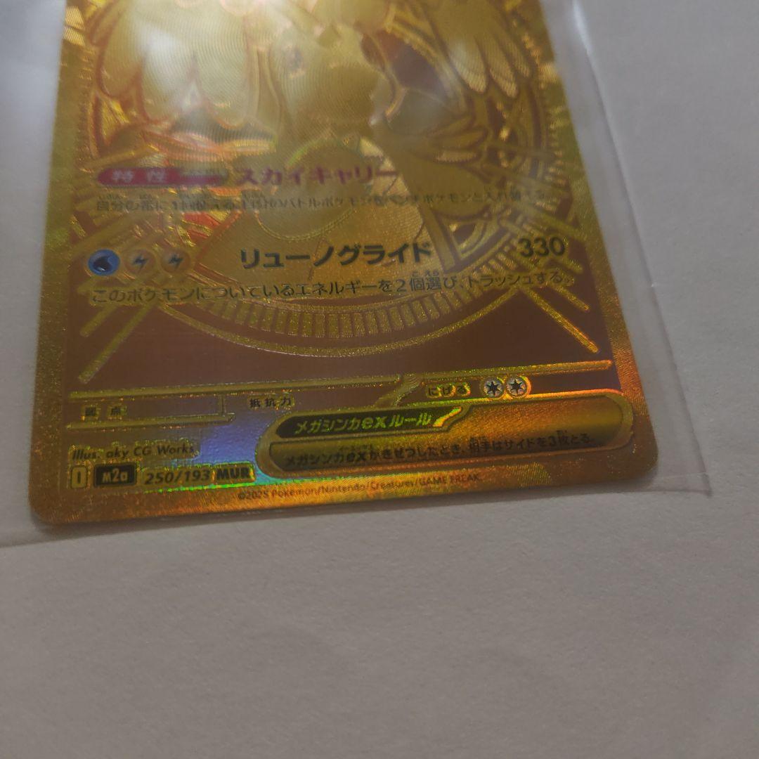 ポケモンカードメガカイリューex