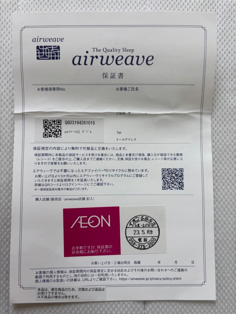 airweave スマート02 ダブル 保証書有り 美品 マットレス