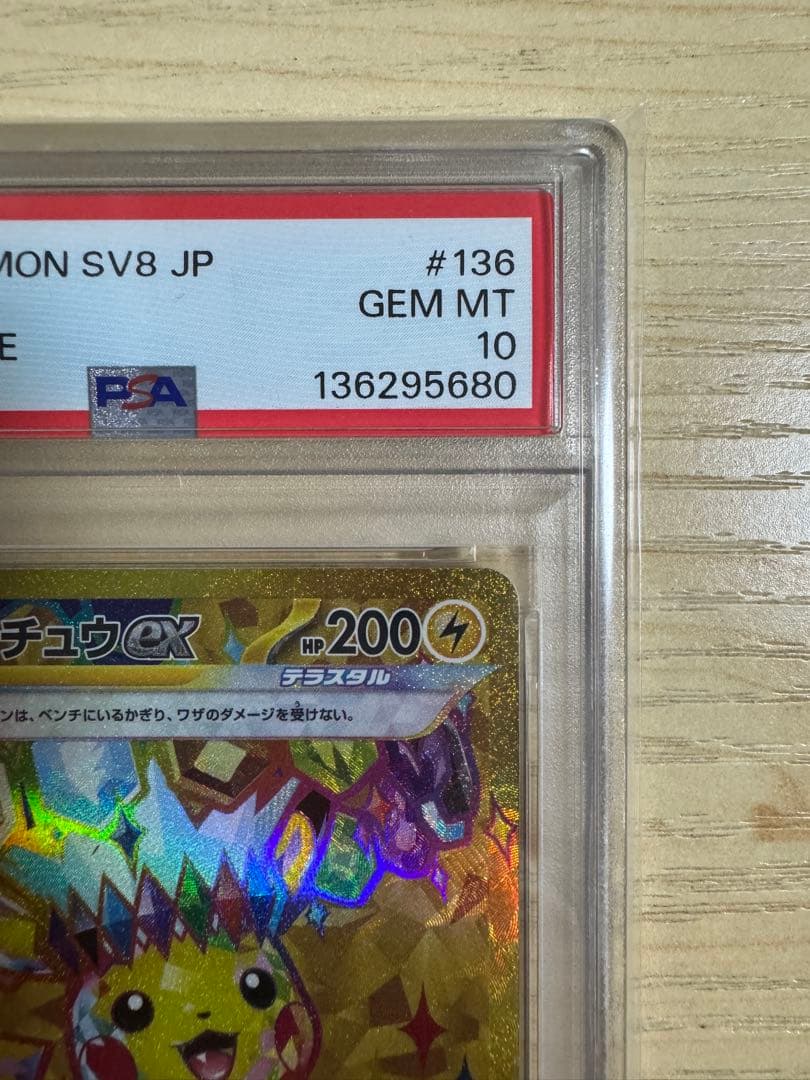 【PSA10】ピカチュウex UR [SV8 136/106]