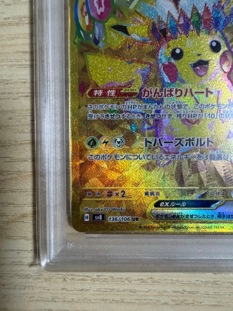 【PSA10】ピカチュウex UR [SV8 136/106]