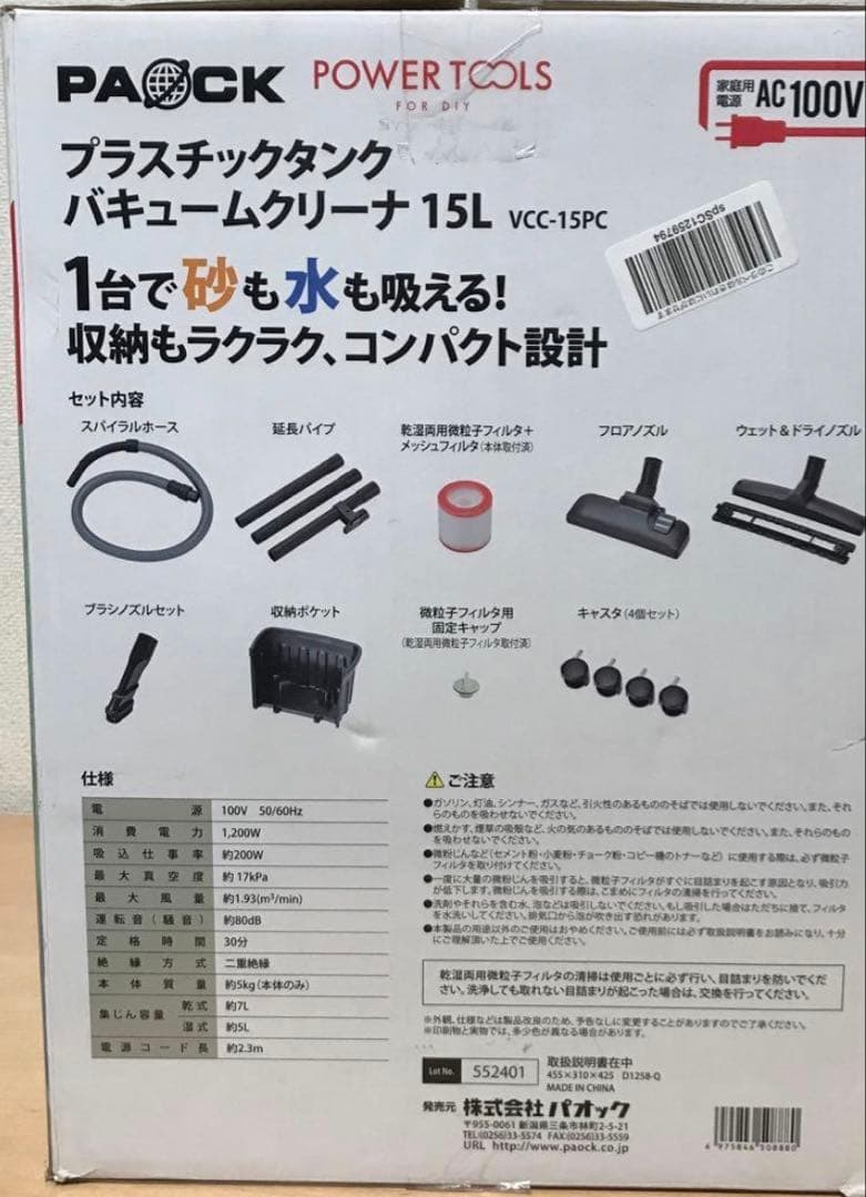 PAOCK パオック プラスチックバキュームクリーナー15L VCC-15PC