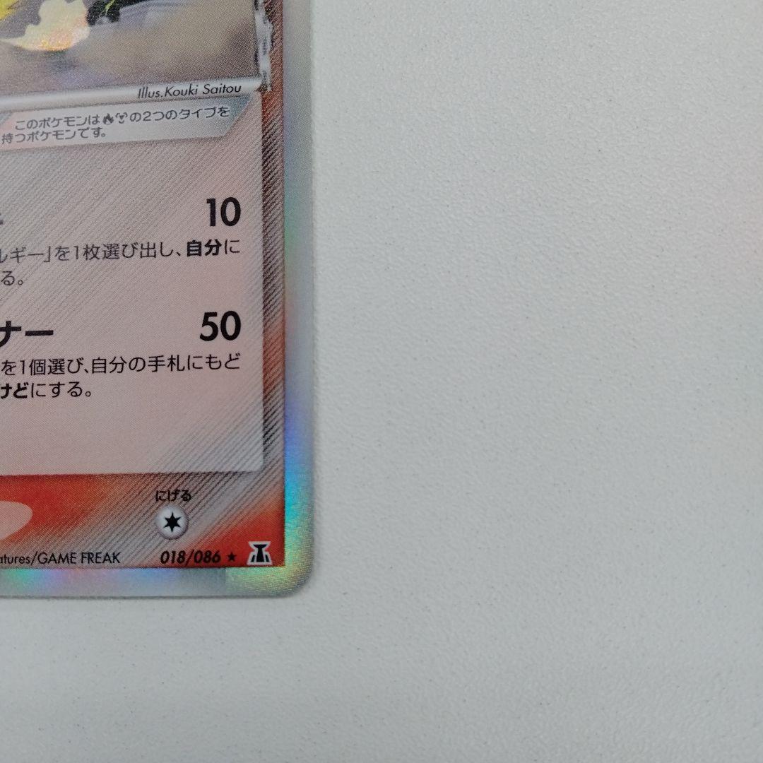 ブースター δ ★ 拡張パック ホロンの研究塔 018/086