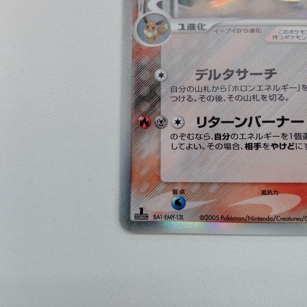 ブースター δ ★ 拡張パック ホロンの研究塔 018/086